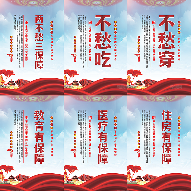 两不愁三保障党建海报系列