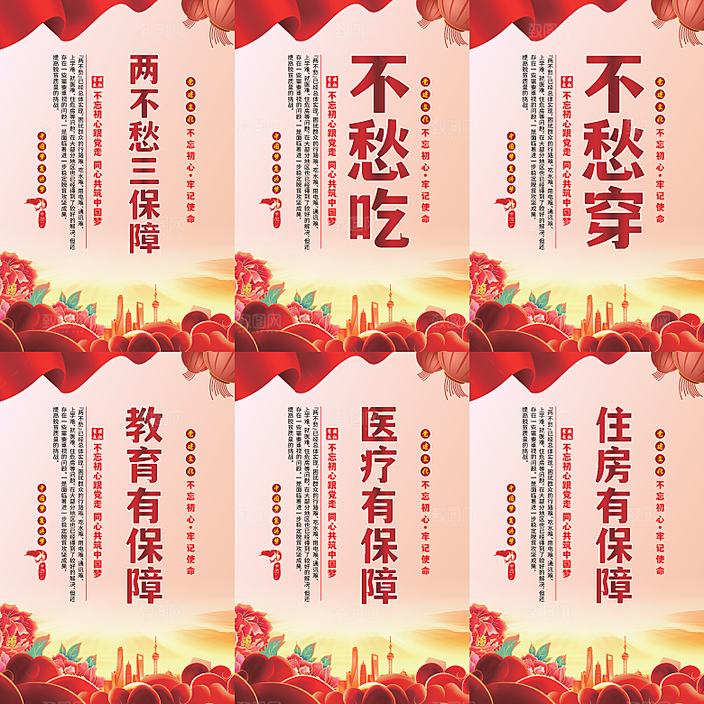 两不愁三保障党建海报系列