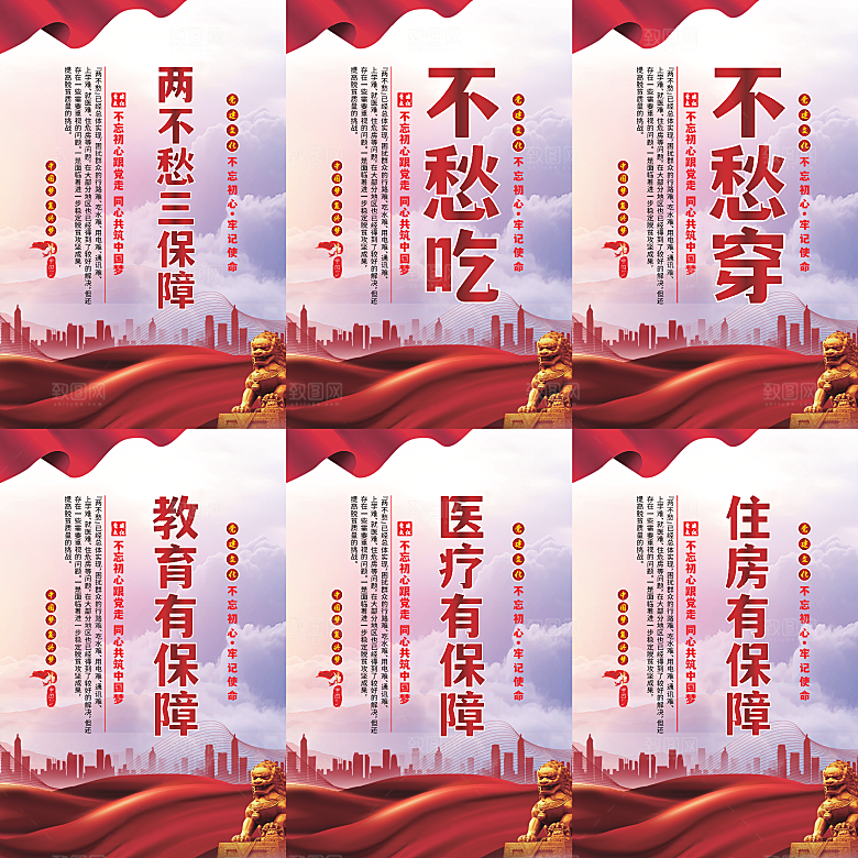 两不愁三保障党建海报系列