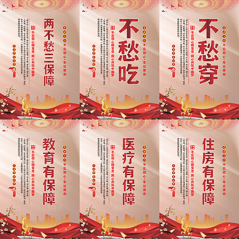 两不愁三保障党建海报系列