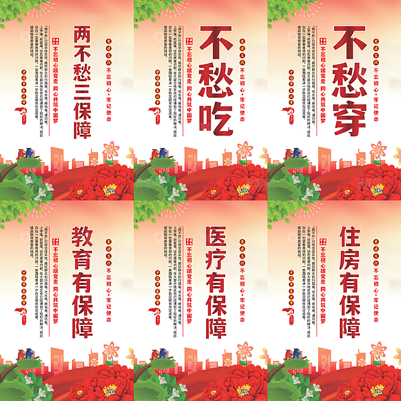 两不愁三保障党建海报系列