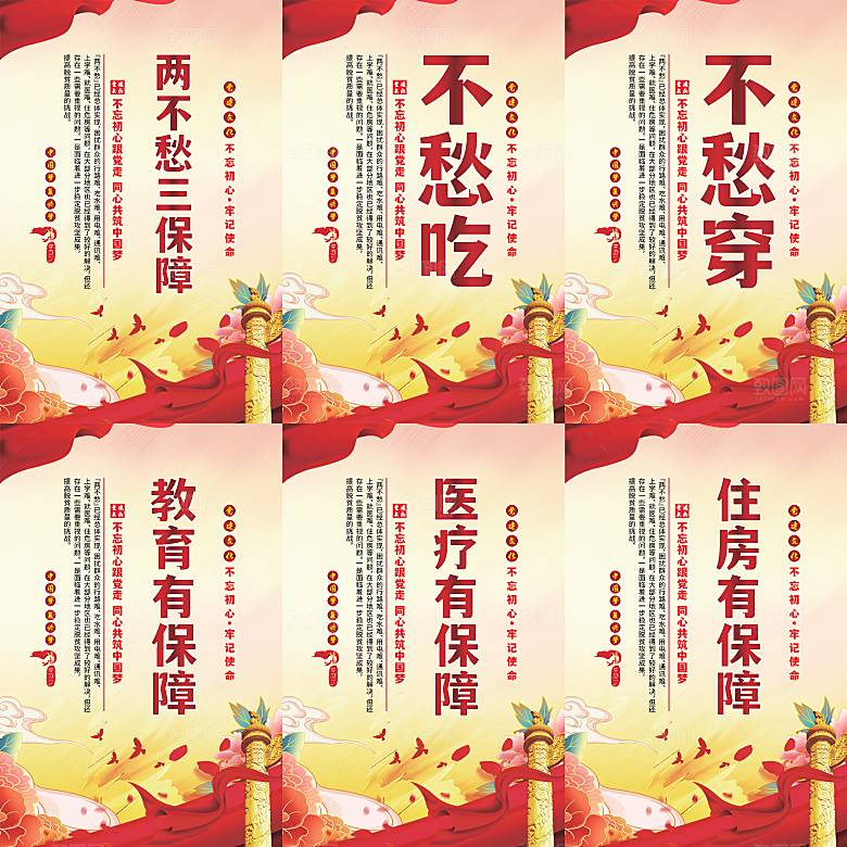 两不愁三保障党建海报系列