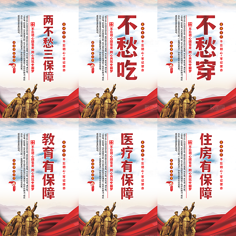 两不愁三保障党建海报系列