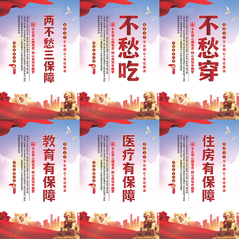两不愁三保障党建海报系列