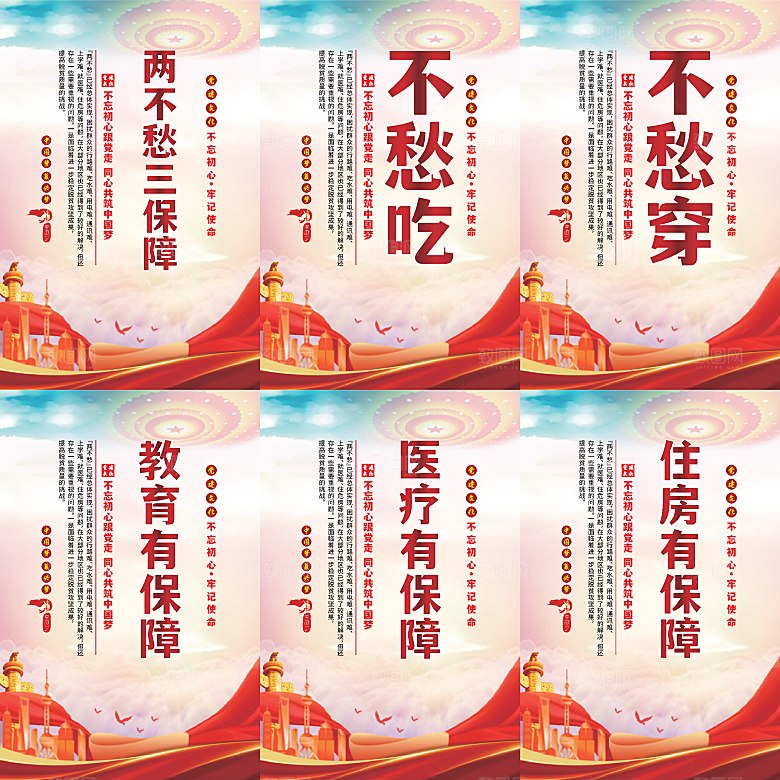两不愁三保障党建海报系列