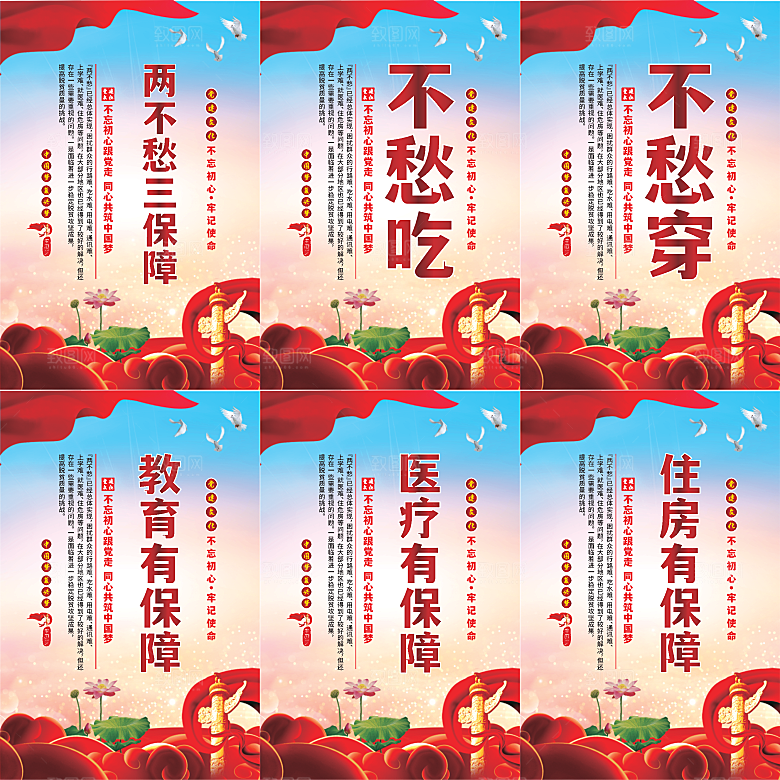 两不愁三保障党建海报系列