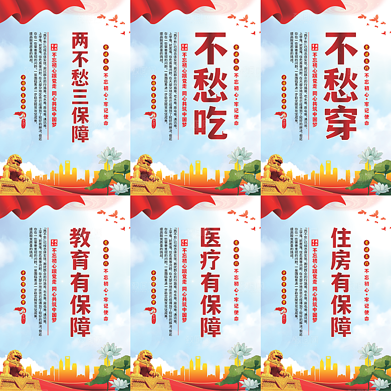 两不愁三保障党建海报系列