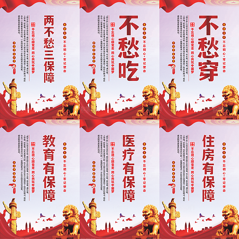 两不愁三保障党建海报系列