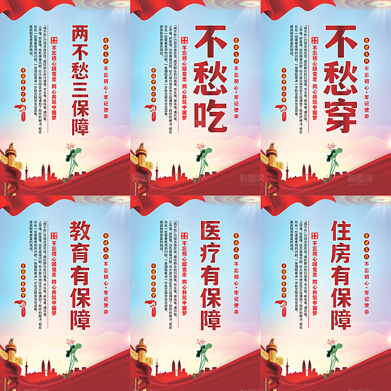 两不愁三保障党建海报系列