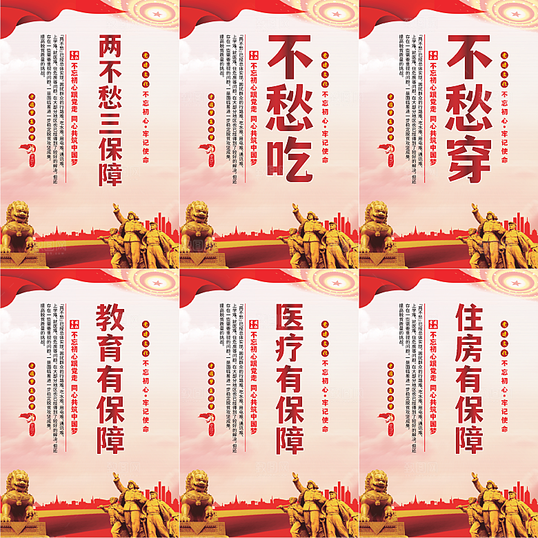 两不愁三保障党建海报系列