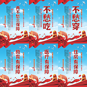两不愁三保障党建海报