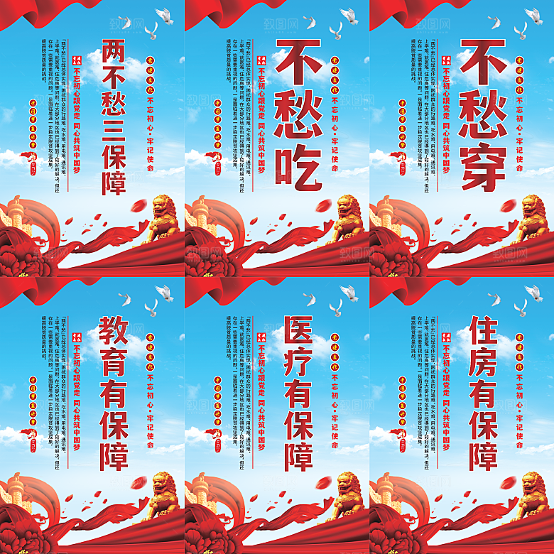 两不愁三保障党建海报