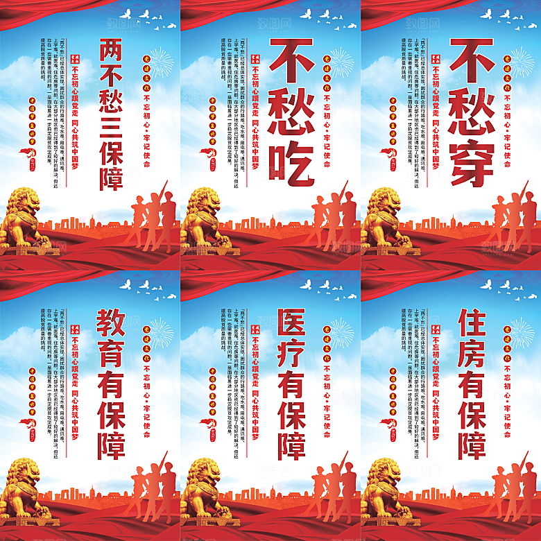 两不愁三保障党建海报