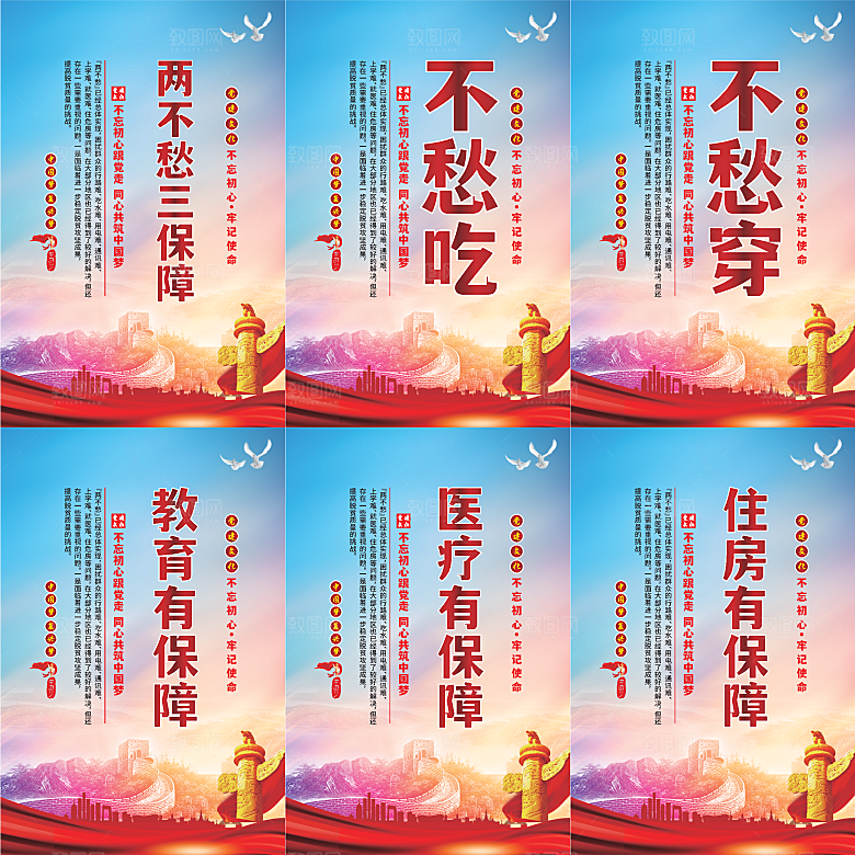 两不愁三保障党建海报