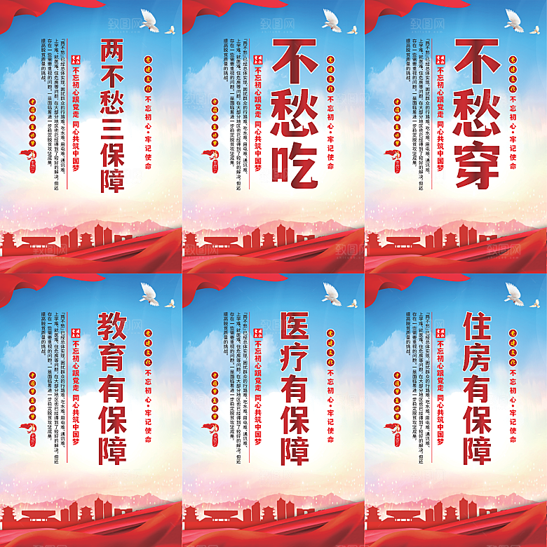 两不愁三保障党建海报