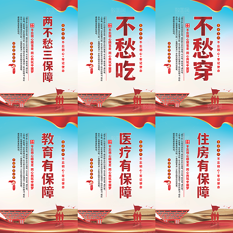 两不愁三保障党建海报
