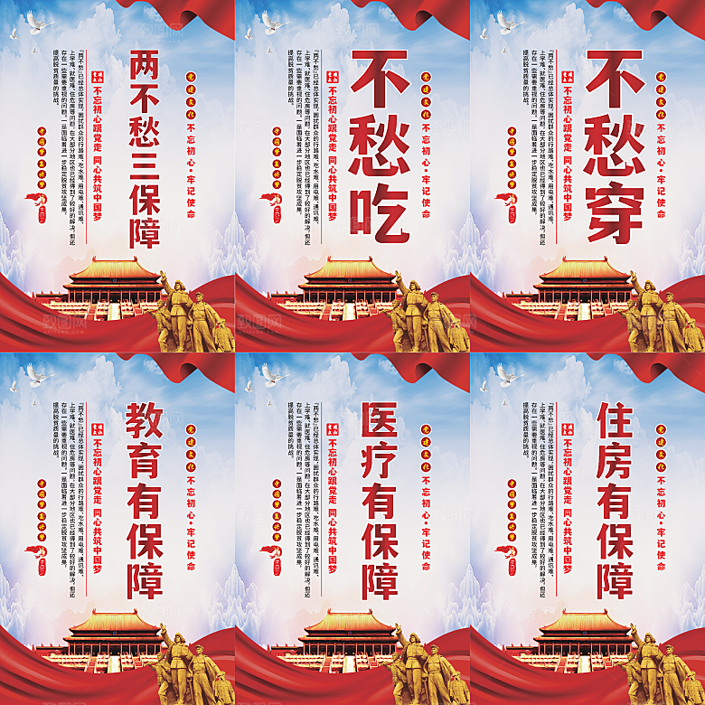 两不愁三保障党建海报