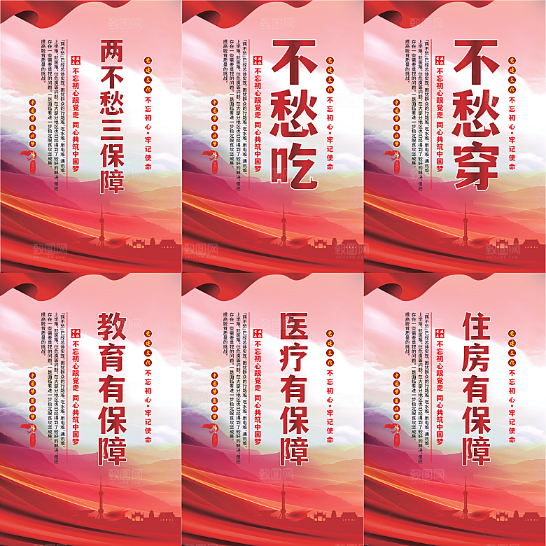 两不愁三保障党建海报