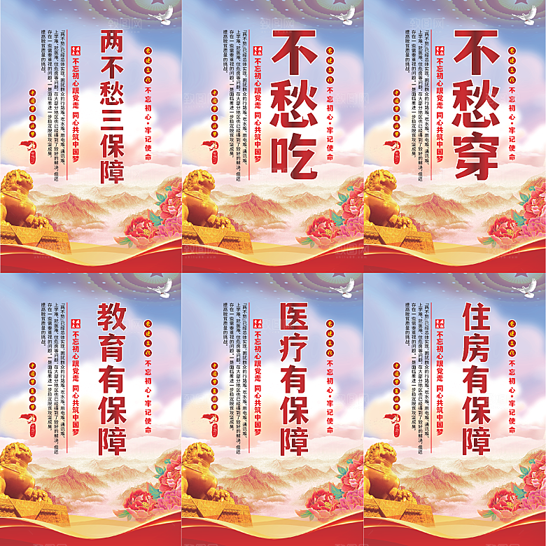两不愁三保障党建海报