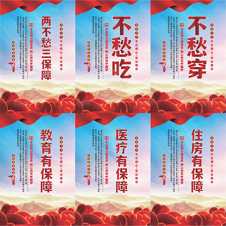 两不愁三保障党建海报