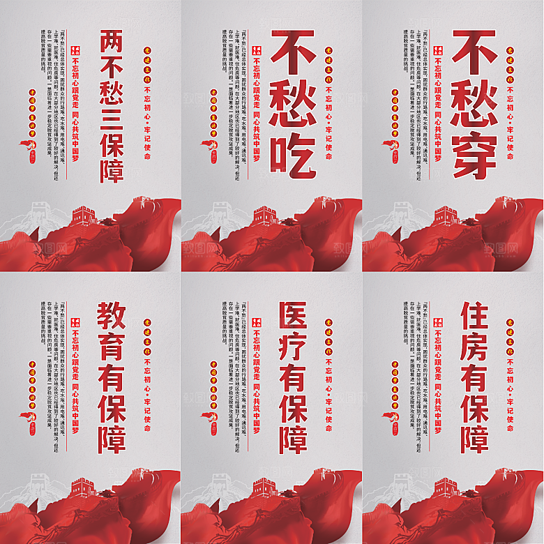 两不愁三保障党建海报