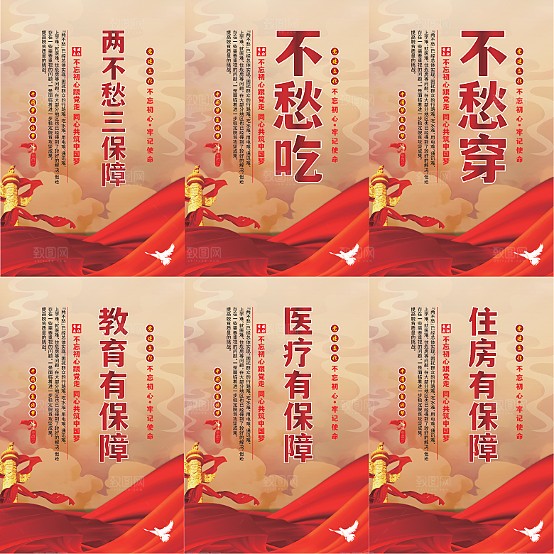 两不愁三保障党建海报