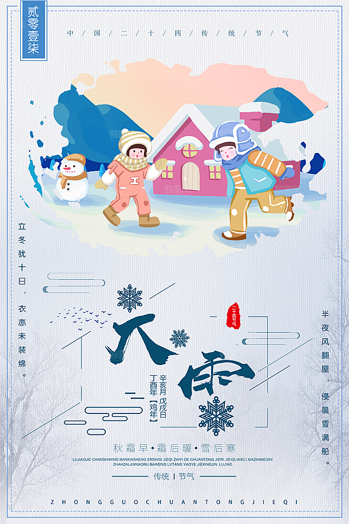 品质大雪节气宣传海报