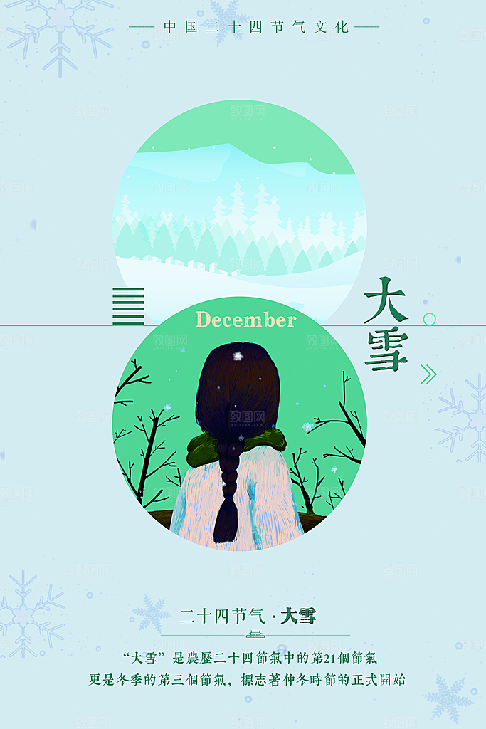 品质大雪节气宣传海报