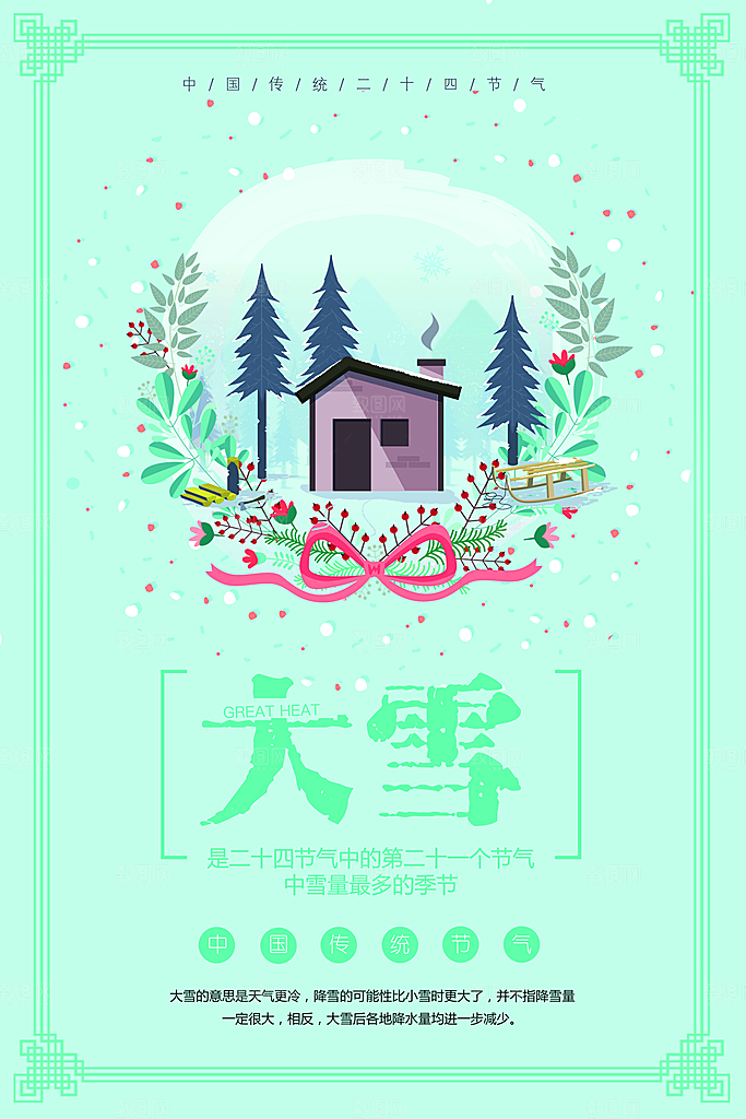 品质大雪节气宣传海报