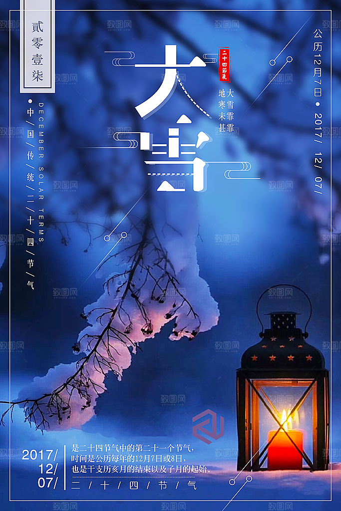 高级大雪节气宣传海报