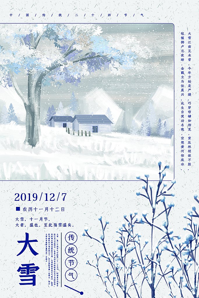 高级大雪节气宣传海报