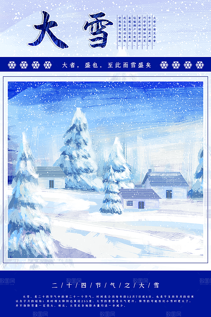 高级大雪节气宣传海报