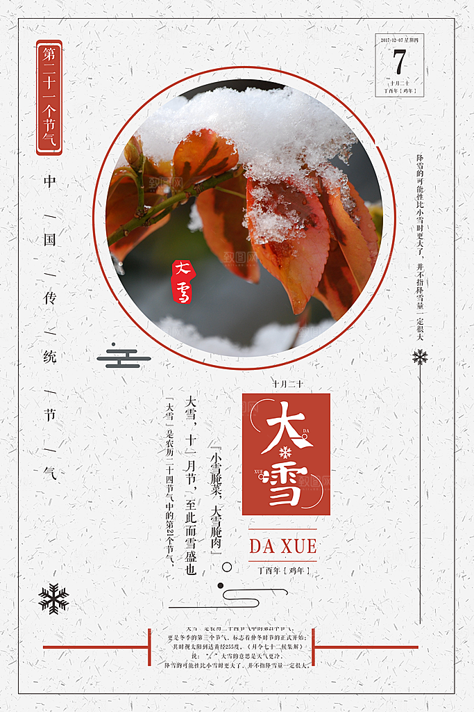 高端大雪节气宣传海报