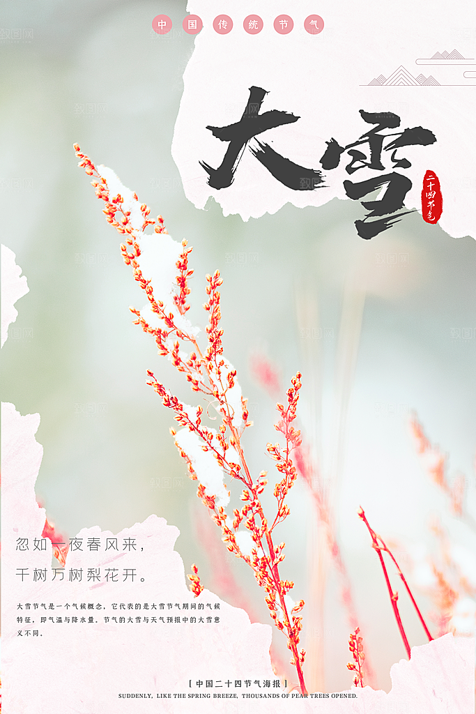 高端大雪节气宣传海报