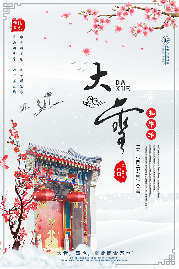 高端大雪节气宣传海报