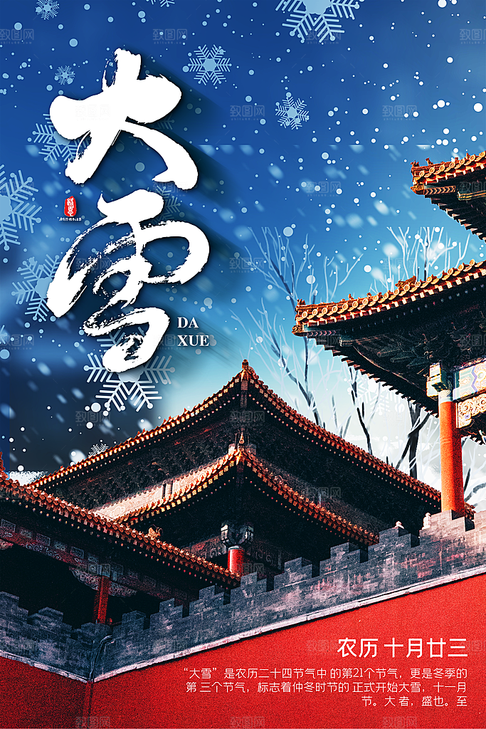 高档大雪节气宣传海报