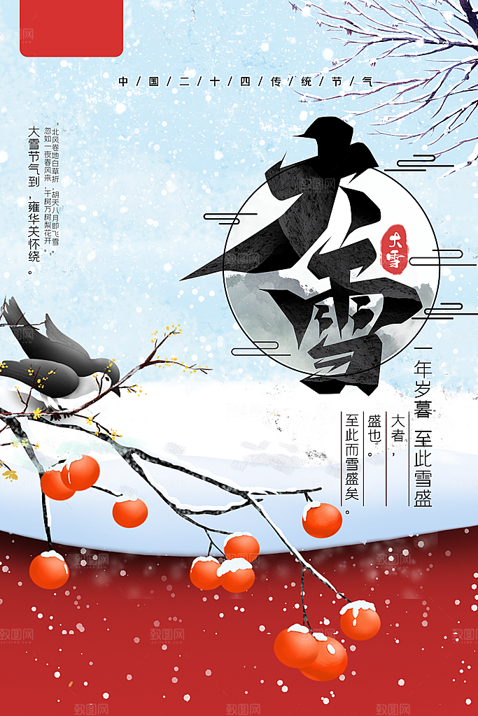 高档大雪节气宣传海报