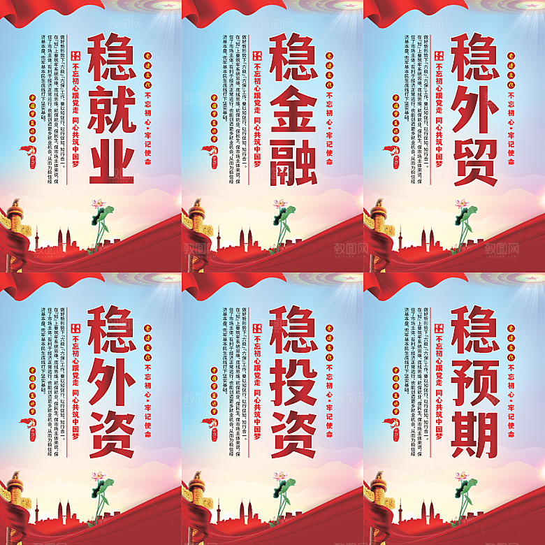 六稳标语党建海报系列