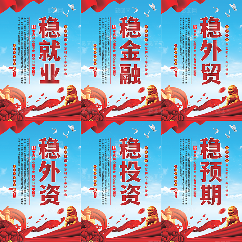 六稳标语党建海报系列