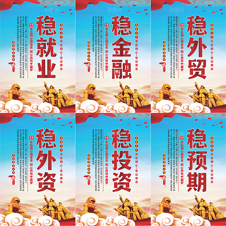 六稳标语党建海报系列