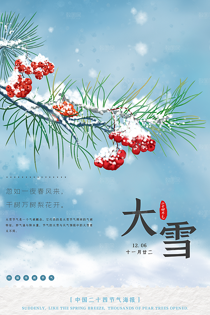 高档大雪节气宣传海报