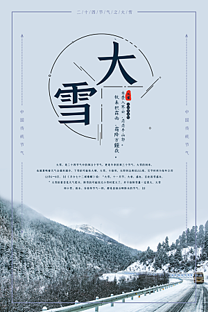 高档大雪节气宣传海报
