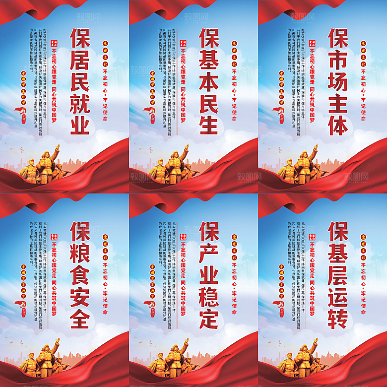 六保标语党建海报系列
