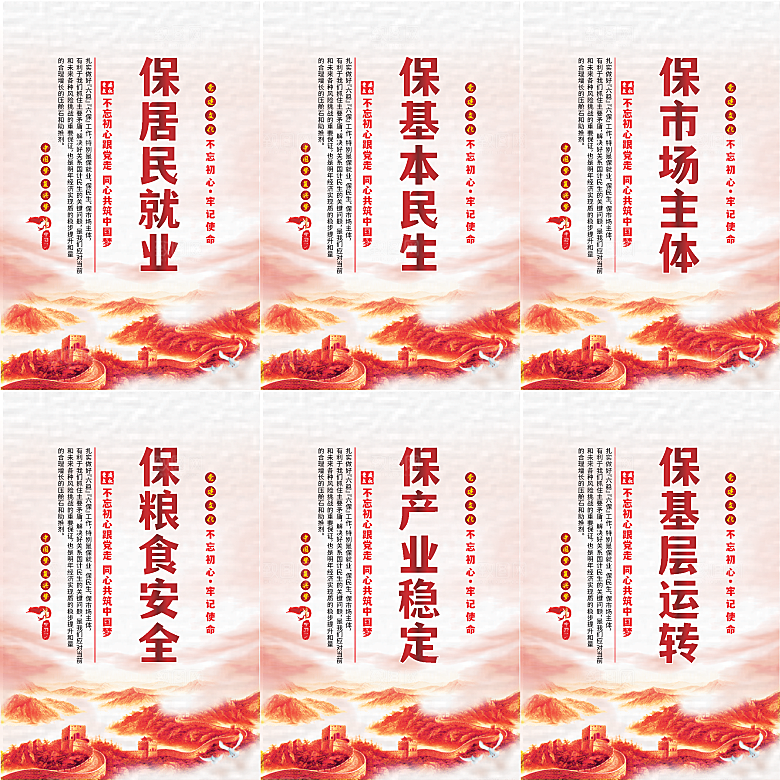 六保标语党建海报系列
