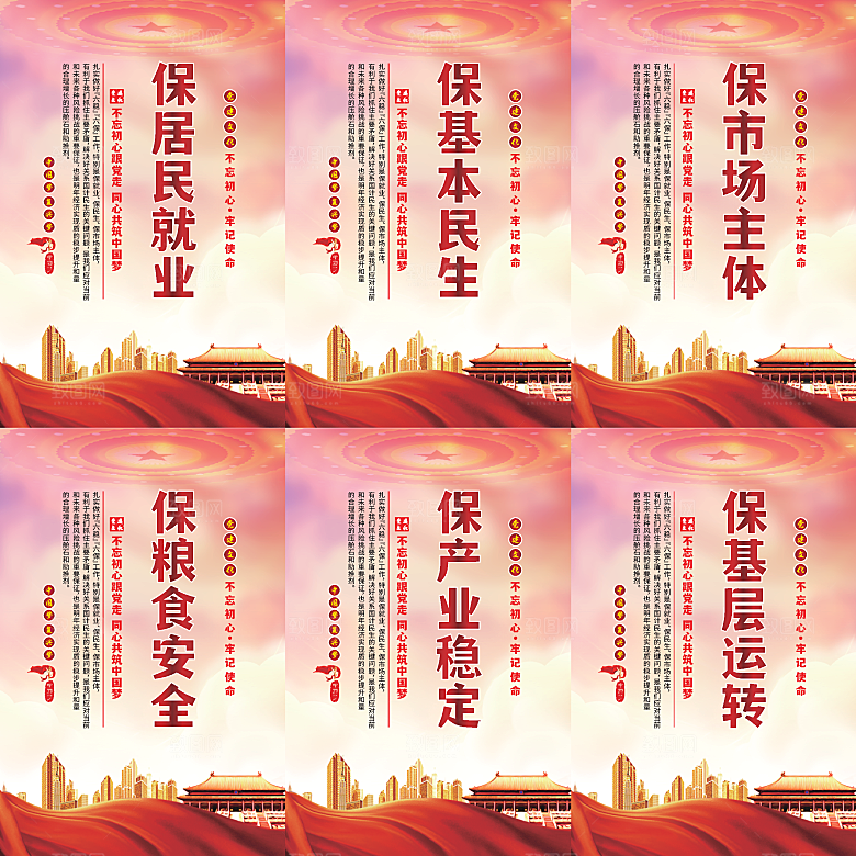 六保标语党建海报系列
