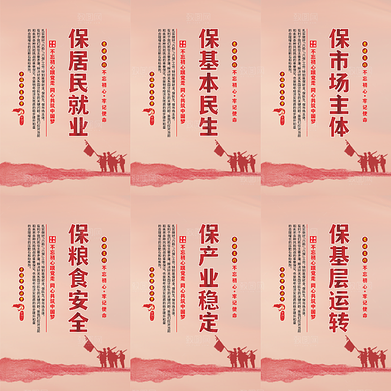 六保标语党建海报系列