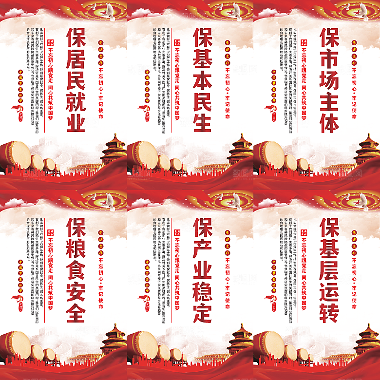 六保标语党建海报系列