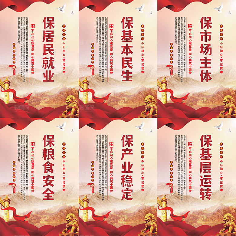 六保标语党建海报
