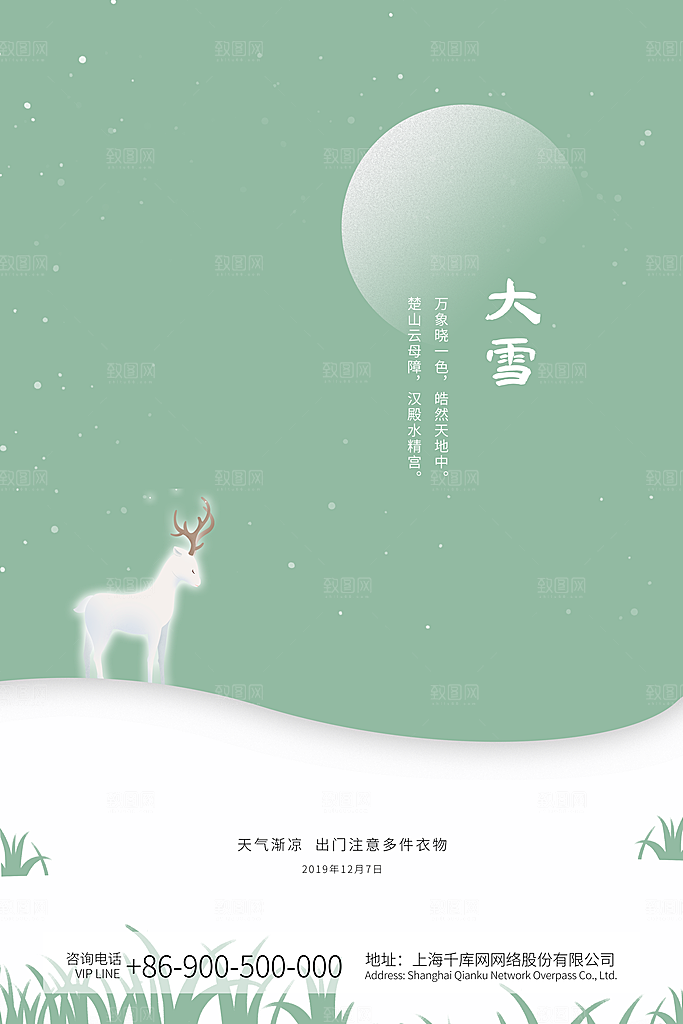 时尚大雪节气宣传海报