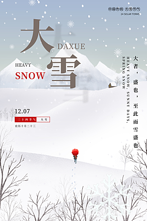 时尚大雪节气宣传海报